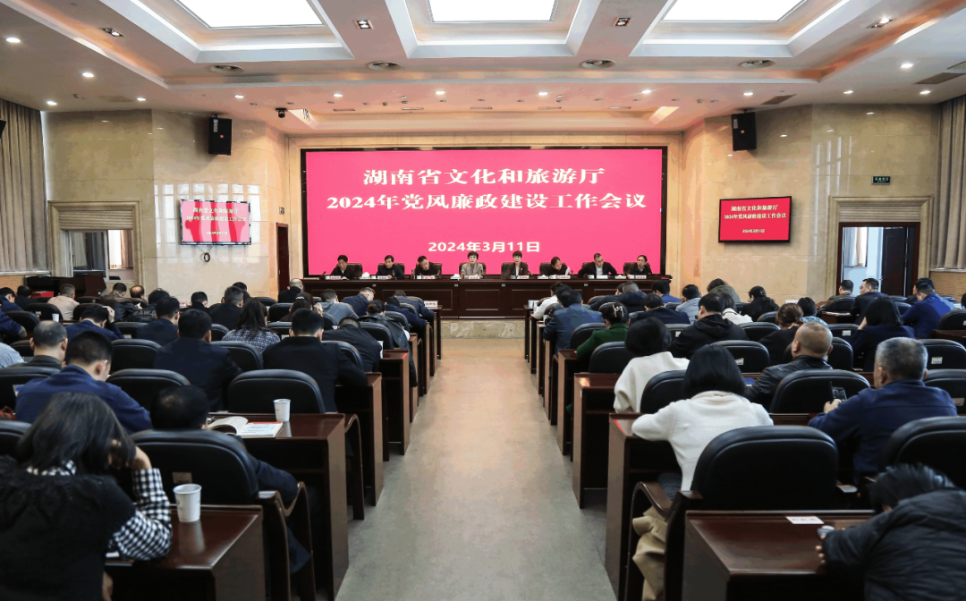 省文旅廳召開(kāi)2024年黨風(fēng)廉政建設(shè)工作會(huì)議