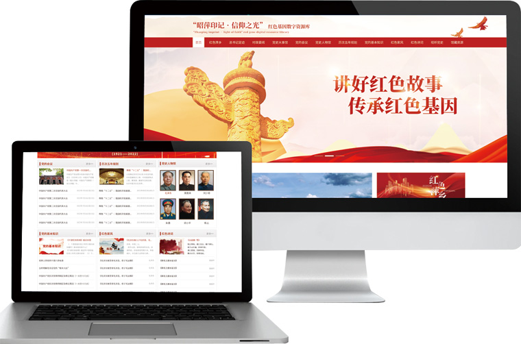 昭萍印記”紅色基因數(shù)字資源庫